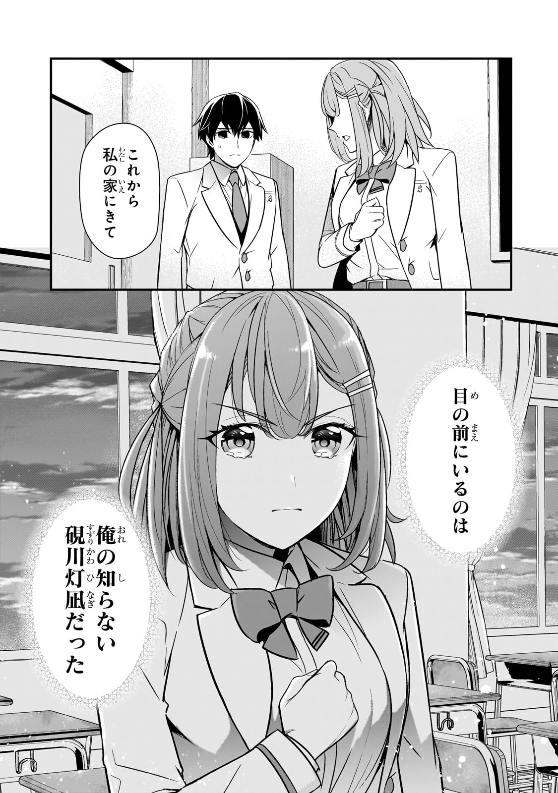 Ore ni Trauma wo Ataeta Joshitachi ga Chirachira Mitekuru kedo, Zannen desu ga Teokure desu - Chapter 14 - Page 21